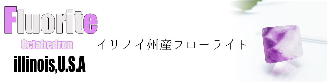 イリノイ産