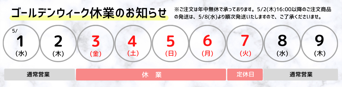 ゴールデンウイーク休業のお知らせ