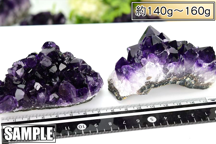 アメジスト　紫水晶　アメジストクラスター　原石　ウルグアイ産　インテリア　浄化　置物　結晶　天然石　パワーストーン