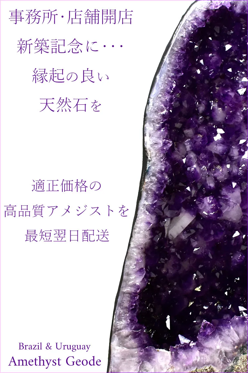アメジストドーム