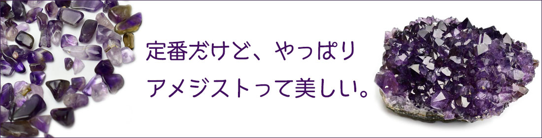 アメジスト クラスター 原石