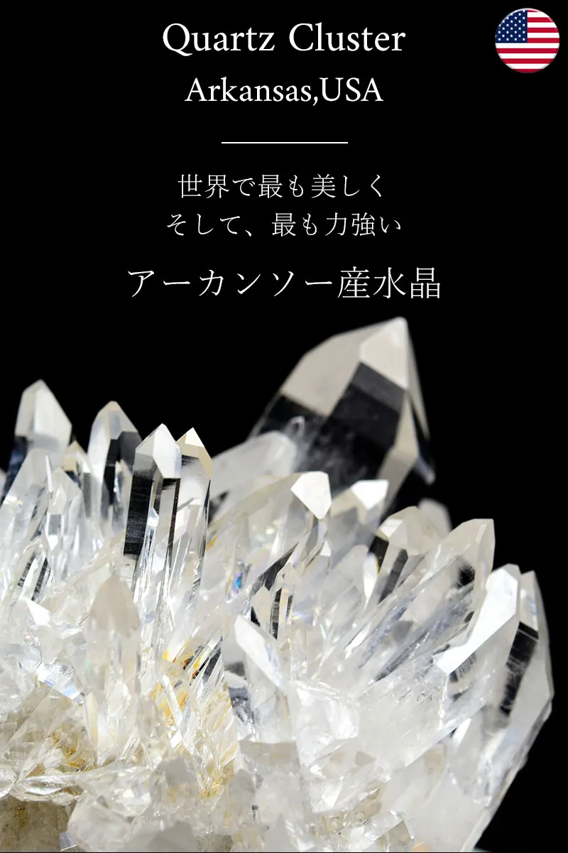 アーカンソー水晶
