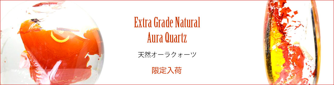 ナチュラルオーラクォーツ