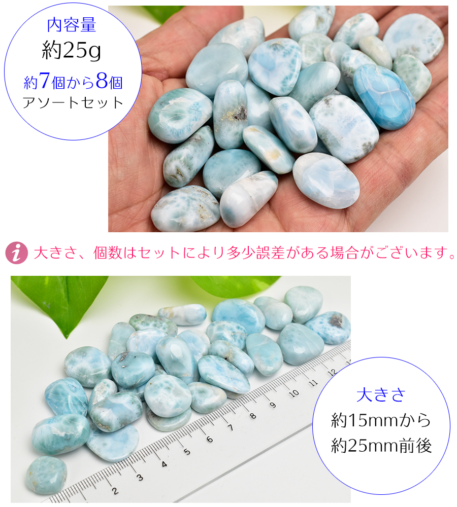 ラリマー タンブル【約25g詰め合わせ】【1個あたり約870円前後】 カリブ海の宝石 アソートセット｜ブルーペクトライト｜ドミニカ｜磨き石｜さざれ｜ポリッシュ｜25g｜b3734-25 UP