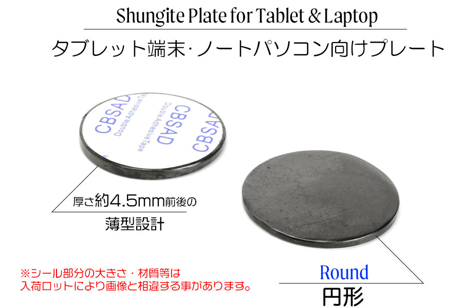 シュンガイト　プレート　パソコン　短ブレット　携帯電話　シール　電磁波　デトックス　shungite mobile plate　浄化　天然石　パワーストーン