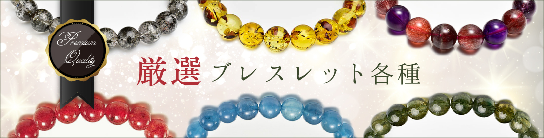 UP STONE onbir｜天然石・パワーストーン 卸売ショッピングサイト