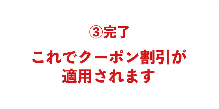 クーポンご利用ガイド