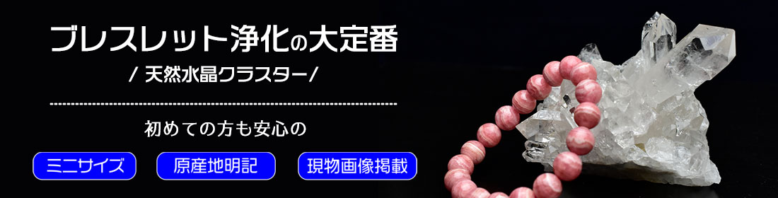 水晶クラスター