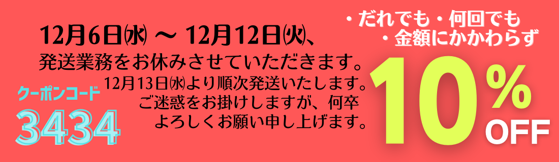 発送遅延クーポン