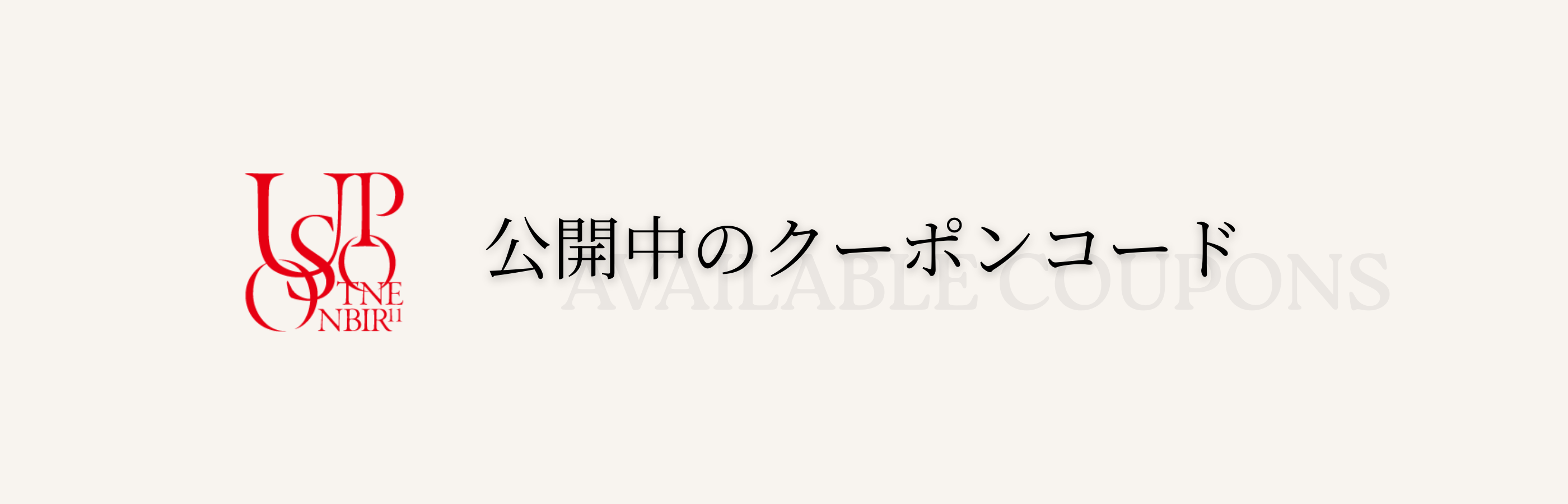 3月クーポン