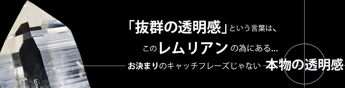 レムリアンシード