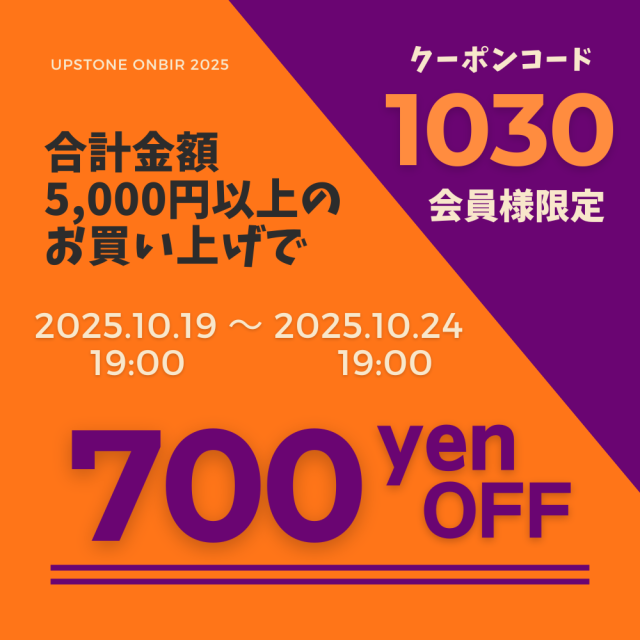 10月クーポン