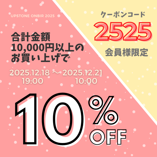 12月クーポン