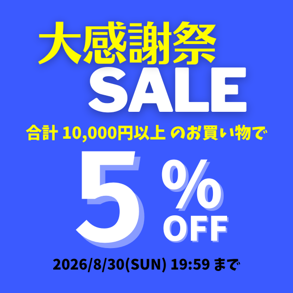 決算クーポン