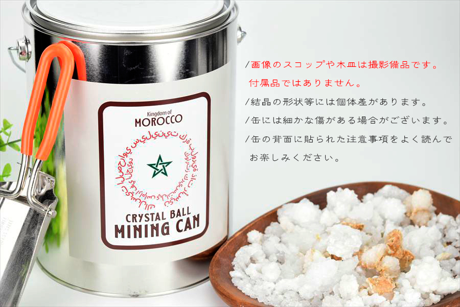 Mining Can クリスタル採掘セット モロッコ産｜水晶採掘｜マイニング