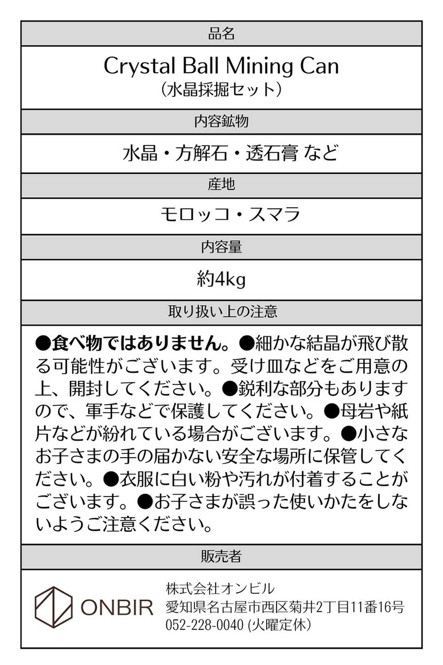 Mining Can クリスタル採掘セット モロッコ産｜水晶採掘｜マイニング