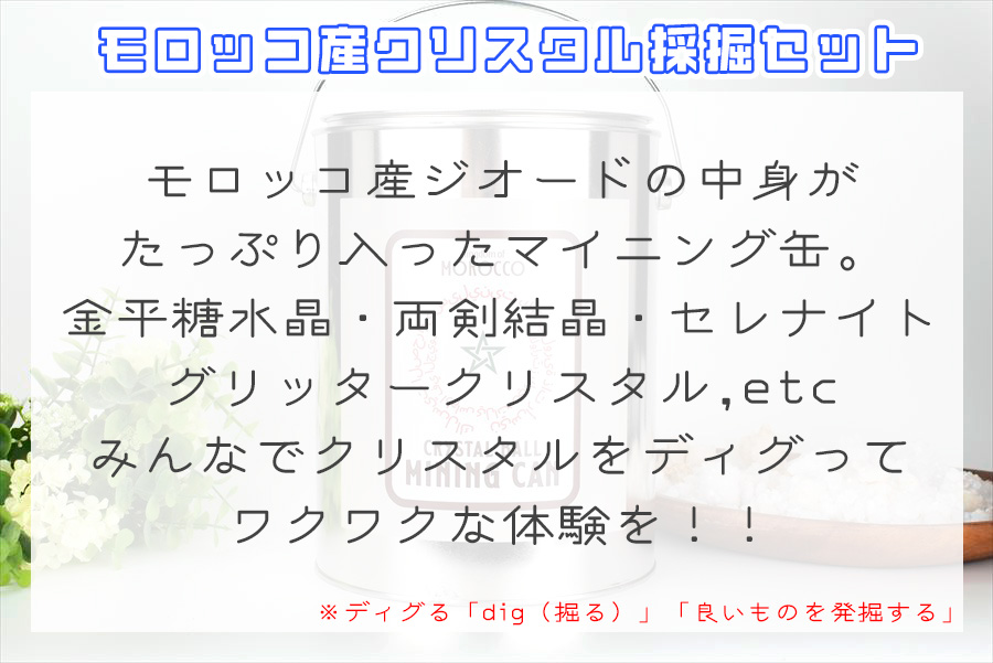 水晶採掘セット　ジオード　金平糖水晶　モロッコ産　グリッタークリスタル　ミニクラスター　ドゥルージー　ジオードクラスター　ダブルターミネイテッド　DT　ダブルポイント　結晶　詰め合わせ