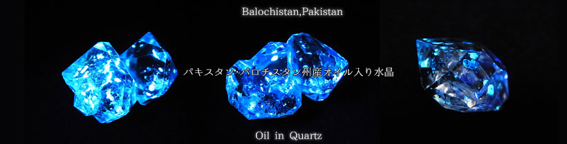パキスタン･バロチスタン州産　オイル入り水晶 オイルインクォーツ