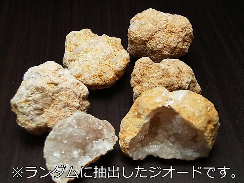 ジオード　水晶　晶洞　モロッコ産　割れていないジオード　結晶　原石　天然石　パワーストーン