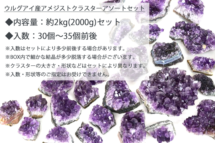 ウルグアイ産 アメジスト ミニクラスター 箱詰め｜紫水晶｜詰め合わせ