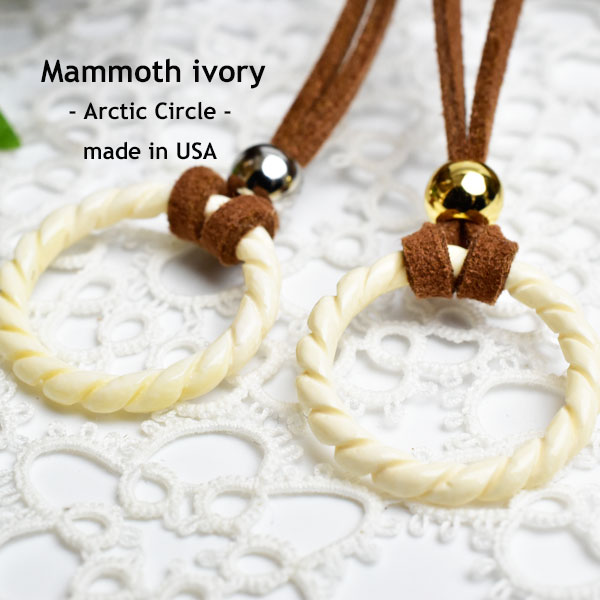 マンモスの牙　化石　manmoth ivory　ペンダント　リングネックレス　指輪　マンモスアイボリー　ペア　ネックレス