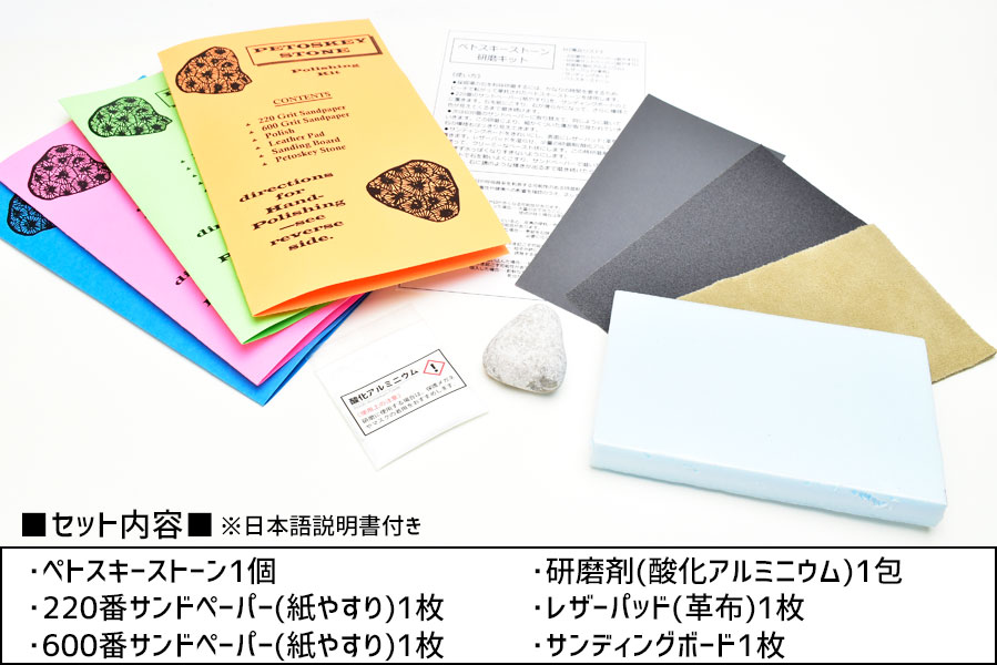 ペトスキーストーン　珊瑚の化石　フォッシルコーラル　研磨　磨き　ポリッシュキット　petoskeystone　ミシガン州　stayhome　天然石　パワーストーン