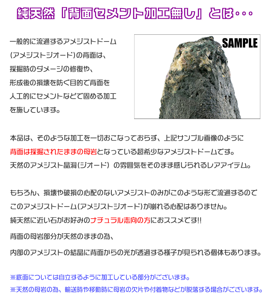 アメジストドーム 背面セメント加工無し｜原産地より直輸入｜紫